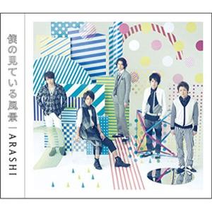 優良配送 嵐 CD Are You Happy? 通常盤 大野智 相葉雅紀 松本潤