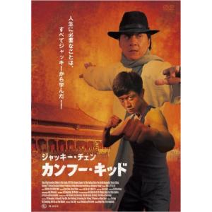 新古品) ジャッキー・チェン ／ カンフー・キッド (DVD)