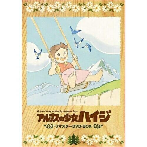 新古品) ハイジ ／ アルプスの少女ハイジ リマスター DVD-BOX (DVD)