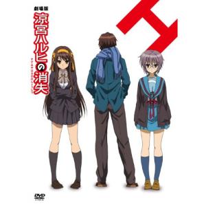 涼宮ハルヒの消失 限定版の買取情報