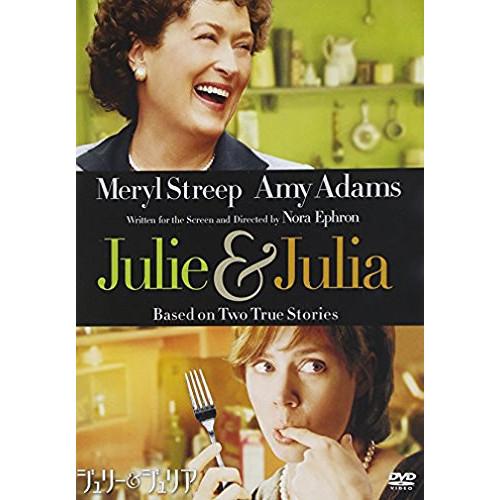 新古品) メリル・ストリープ/エイミー・アダムス ／ ジュリー&amp;ジュリア (DVD)