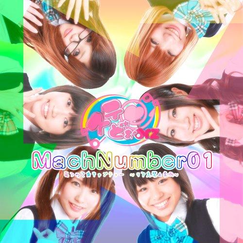 新古品) ステ@どぉorz/玉ねぎ姫 ／ mach number 01 (CD)