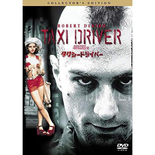 新古品) ロバート・デ・ニーロ ／ タクシードライバー コレクターズ・エディション (DVD)