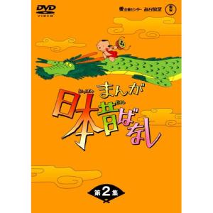 新古品)  ／ まんが日本昔ばなし DVD-BOX 第2集 (DVD)｜vanda