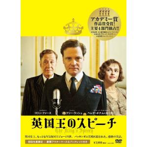 コリン・ファース／英国王のスピーチ DVDの買取情報
