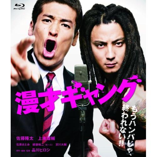 新古品) 佐藤隆太/上地雄輔 ／ 漫才ギャング スタンダード・エディション(Blu-ray Disc...