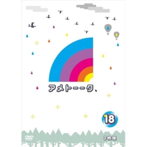 新古品) 雨上がり決死隊 ／ アメトーーク! DVD(18) (DVD)