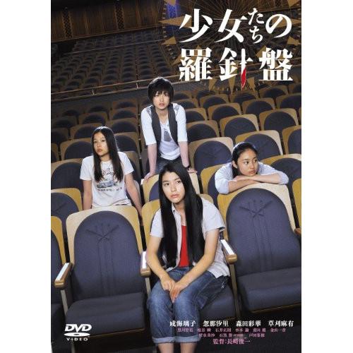 新古品) 成海璃子/忽那汐里 ／ 少女たちの羅針盤 (DVD)