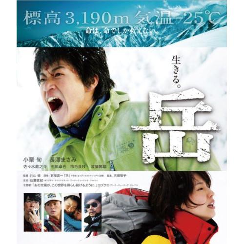 新古品) 小栗旬/長澤まさみ ／ 岳-ガク-(Blu-ray Disc) (Blu-ray)