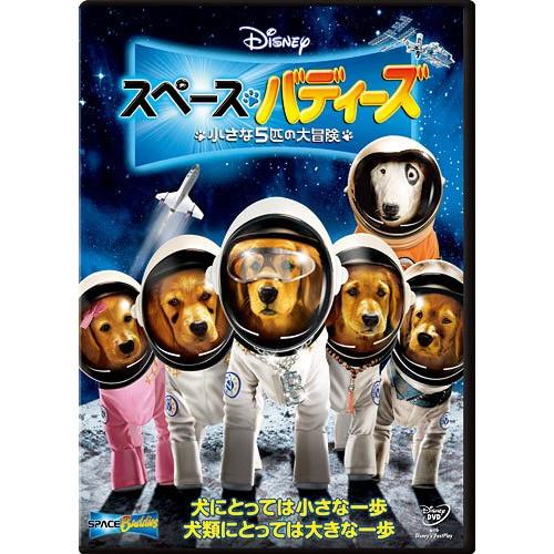 新古品)  ／ スペース・バディーズ 小さな5匹の大冒険 (DVD)