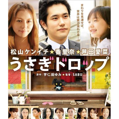 新古品) 松山ケンイチ/香里奈/芦田愛菜 ／ うさぎドロップ(Blu-ray Disc) (Blu-...