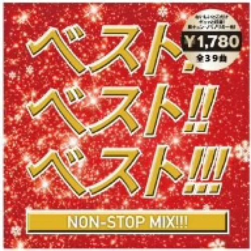 新古品) オムニバス ／ ベスト!ベスト!!ベスト!!! NON STOP MIX!!! MIXED...