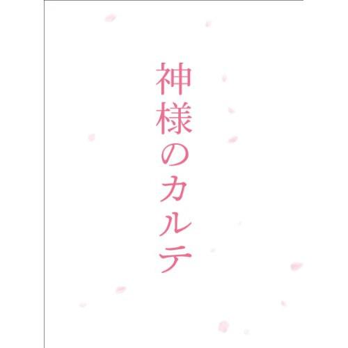 新古品) 櫻井翔/宮崎あおい ／ 神様のカルテ スペシャル・エディション(Blu-ray Disc)...