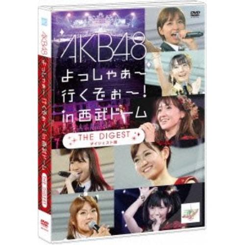 新古品) AKB48 ／ AKB48 よっしゃぁ〜行くぞぉ〜!in 西武ドーム ダイジェスト盤 (D...