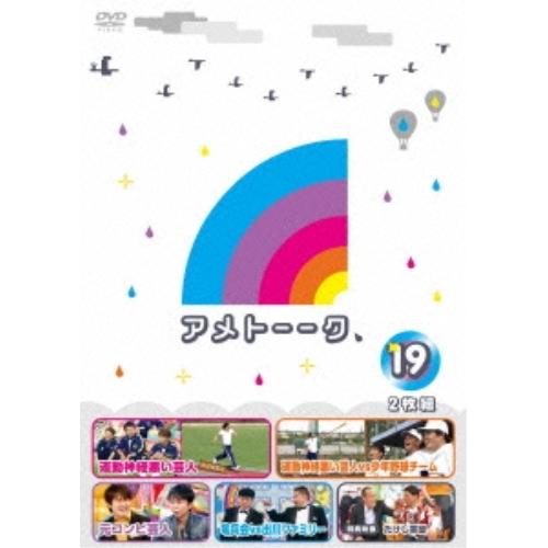 新古品) 雨上がり決死隊 ／ アメトーーク! DVD(19) (DVD)