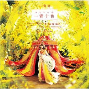 新品 一青窈 BESTYO ベスト・アルバム (CD) COCP-34052 : c.s.c Yahoo