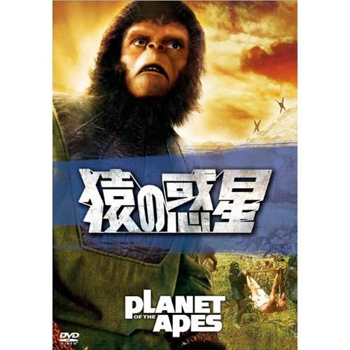 新古品) チャールトン・ヘストン ／ 猿の惑星 (DVD)
