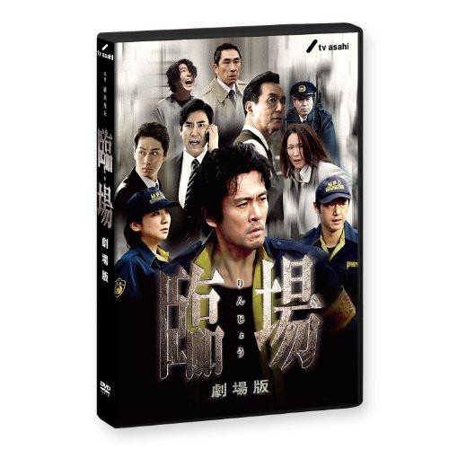 新古品) 内野聖陽 ／ 臨場 劇場版 (DVD)