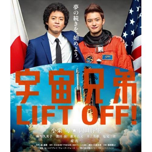 新古品) 小栗旬/岡田将生 ／ 宇宙兄弟 スタンダード・エディション(Blu-ray Disc) (...
