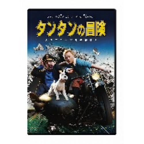 新古品)  ／ タンタンの冒険 ユニコーン号の秘密 (DVD)
