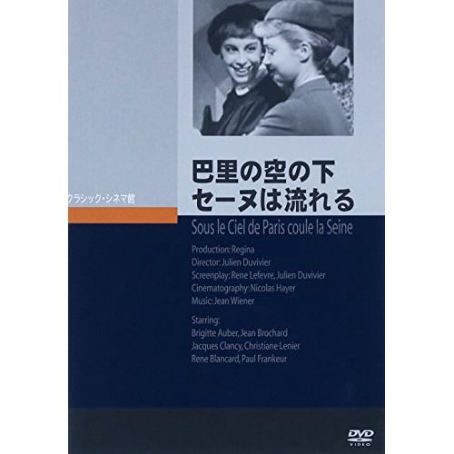 新古品) ブリジット・オーベール ／ パリの空の下セーヌは流れる (DVD)