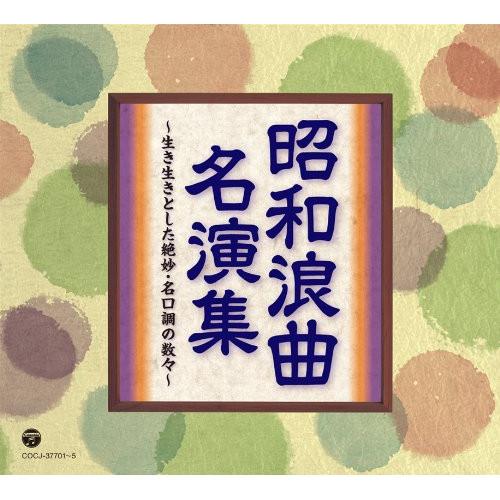 新古品) オムニバス ／ 昭和浪曲名演集 (CD)