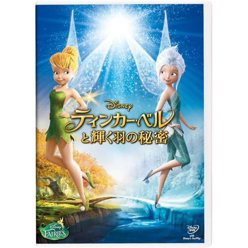 新古品) ディズニー ／ ティンカー・ベルと輝く羽の秘密 (DVD)