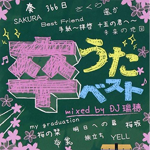 新古品) オムニバス ／ 卒うたベスト mixed by DJ 瑞穂 (CD)