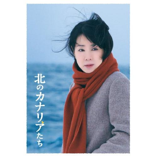 新古品) 吉永小百合 ／ 北のカナリアたち (DVD)