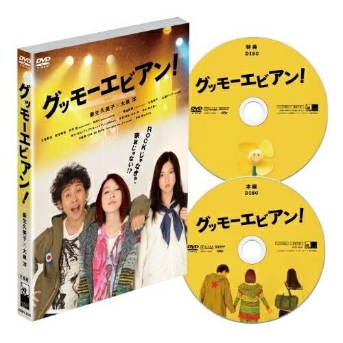 新古品) 麻生久美子/大泉洋 ／ グッモーエビアン! (DVD)