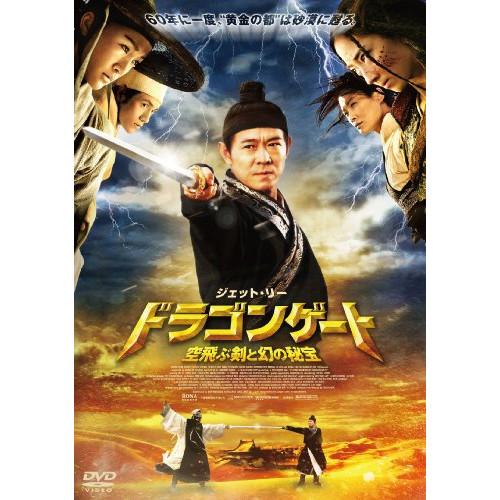 新古品) ジェット・リー ／ ドラゴンゲート 空飛ぶ剣と幻の秘宝 (DVD)