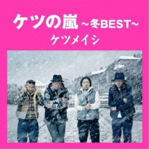 新古品) ケツメイシ ／ ケツの嵐〜冬BEST〜 (CD)