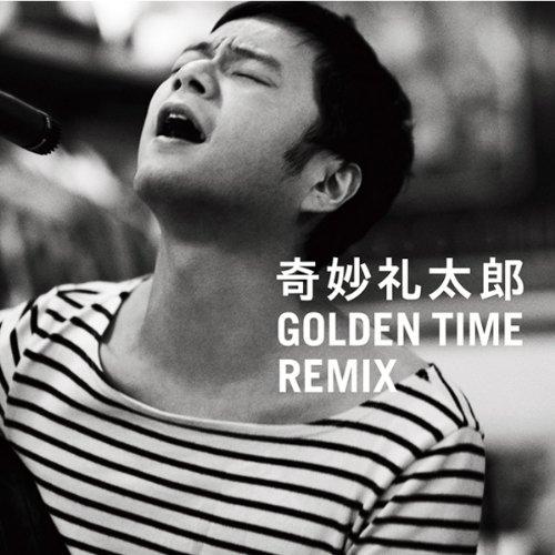 新古品) 奇妙礼太郎 ／ GOLDEN TIME REMIX (CD)