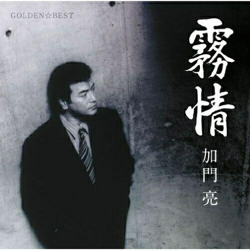 新古品) 加門亮 ／ GOLDEN☆BEST 加門亮-霧情- (CD)