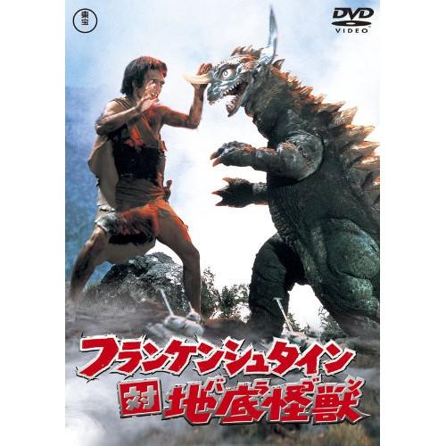 新古品) 高島忠夫 ／ フランケンシュタイン対地底怪獣 (DVD)