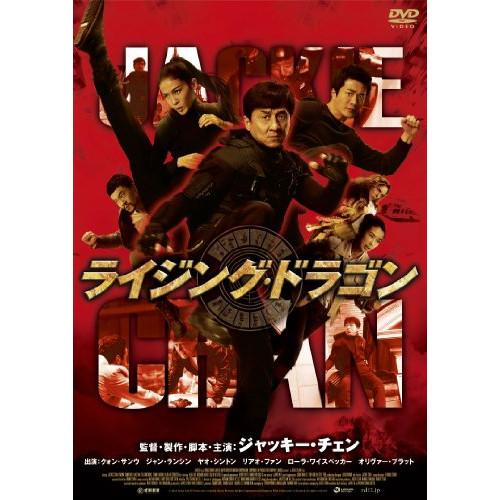 新古品) ジャッキー・チェン ／ ライジング・ドラゴン (DVD)