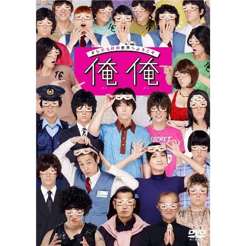 新古品) 亀梨和也 ／ 俺俺 (DVD)