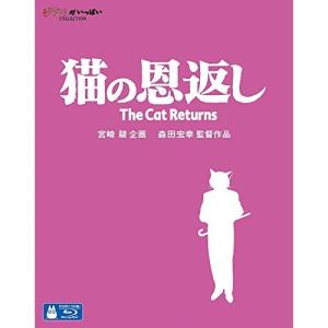 新古品) スタジオジブリ / 猫の恩返し/ギブリ...の商品画像