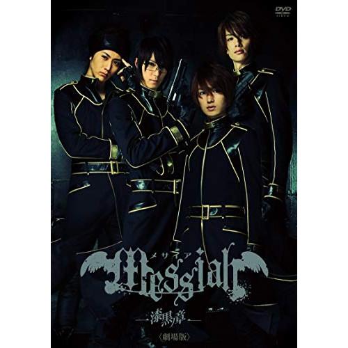 新古品) 浜尾京介 ／ メサイア 漆黒ノ章 劇場版 (DVD)