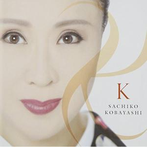 新古品) 小林幸子 ／ 50周年記念アルバム「K」 (CD)