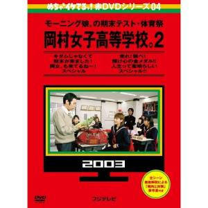 新古品) 岡村隆史/モーニング娘。 ／ めちゃイケ 赤DVD第4巻 モーニング娘。の期末テスト・体育祭 岡村女子高等学校.. (DVD)