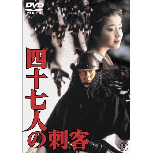 新古品) 高倉健 ／ 四十七人の刺客 (DVD)
