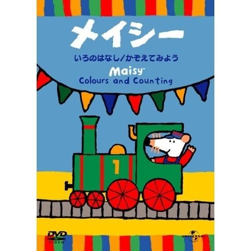 新古品) メイシー ／ メイシー いろのはなし/かぞえてみよう (DVD)