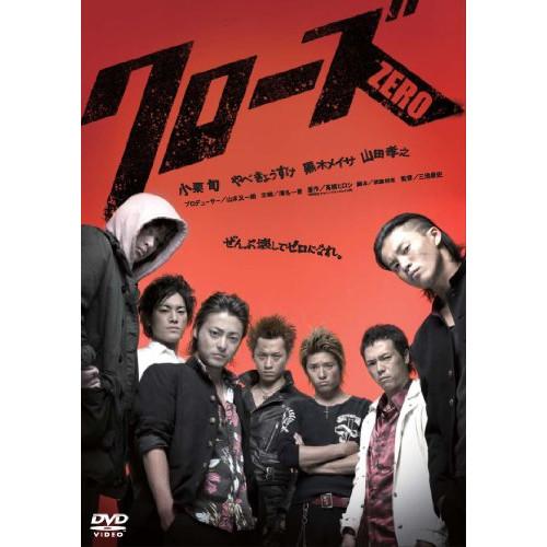 新古品) 小栗旬 ／ クローズZERO (DVD)