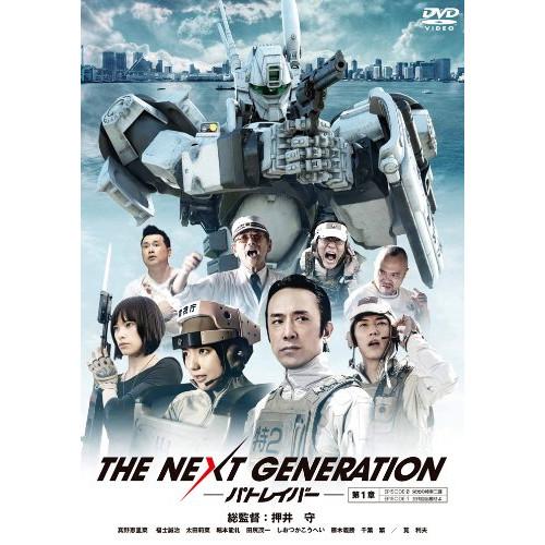 新古品) 真野恵里菜 ／ THE NEXT GENERATION パトレイバー/第1章 (DVD)