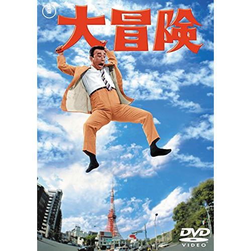 新古品) 植木等 ／ 大冒険 クレージーキャッツ結成10周年記 (DVD)