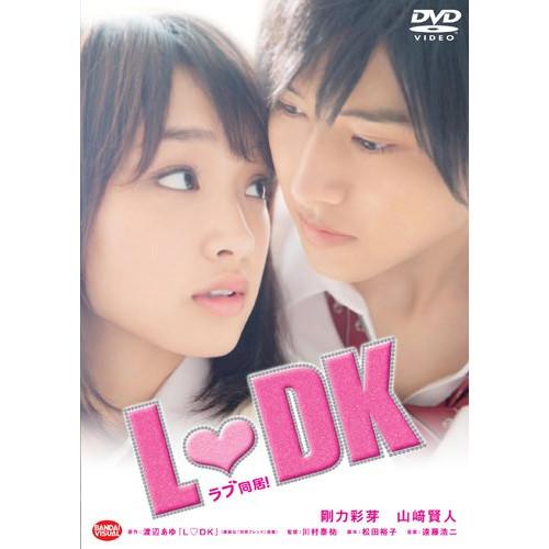 新古品) 剛力彩芽/山崎賢人 ／ L DK (DVD)