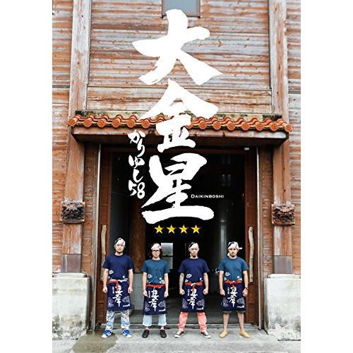 新古品) かりゆし58 ／ 大金星(初回限定盤)(DVD付) (CD)
