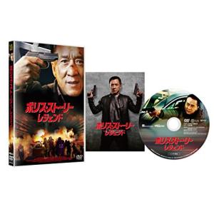 新古品) ジャッキー・チェン ／ ポリス・ストーリー/レジェンド (DVD)