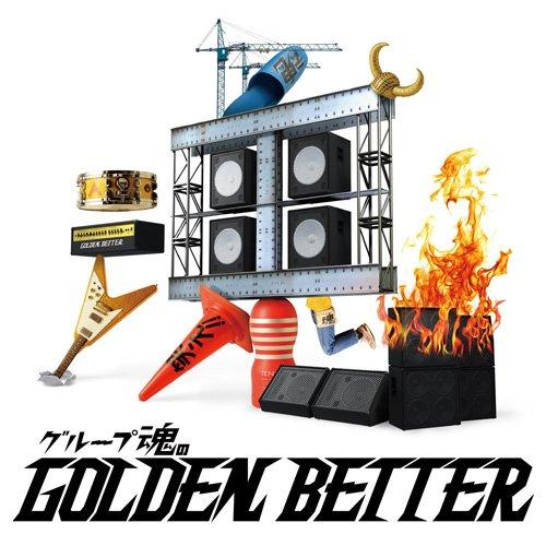 新古品) グループ魂 ／ グループ魂のGOLDEN BETTER〜ベスト盤じゃないです、そんないいも...